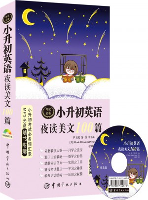 小升初英語夜讀美文100篇