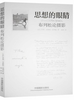 思想的眼睛·布列松論攝影