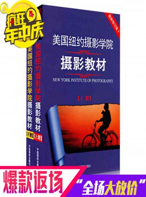 美國紐約攝影學院教材(上下)