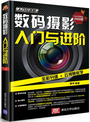 數碼攝影入門與進階