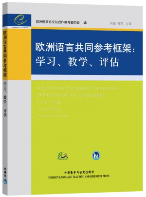 歐洲語言共同參考框架：學習、教學、評估