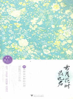 雪月花時最憶君·那些靜寂如斯的紅顏