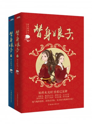 替身娘子（全兩冊）