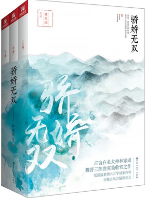 驕嬌無雙