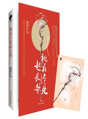 桃花盡處起長歌
