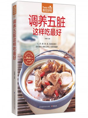 調養五臟這樣吃好