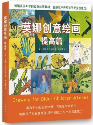 莫娜創意繪畫·提高篇