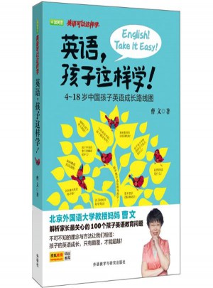 英語.孩子這樣學