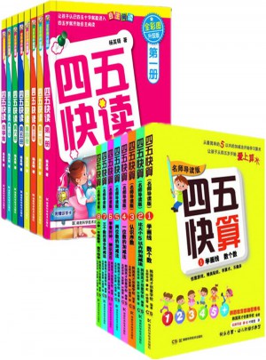 45快讀+45快算 全套16冊. 四五快讀