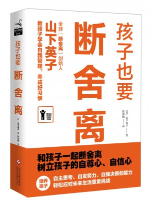 孩子也要斷舍離