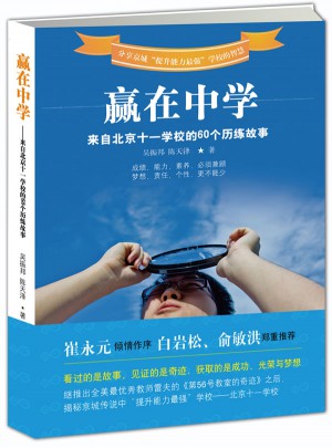 贏在中學