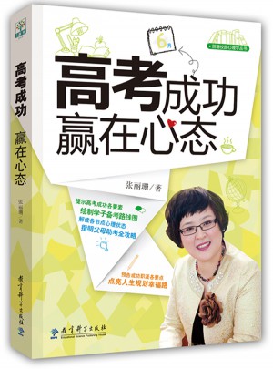 高考成功  贏在心態(tài)