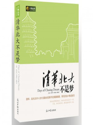 清華北大不是夢