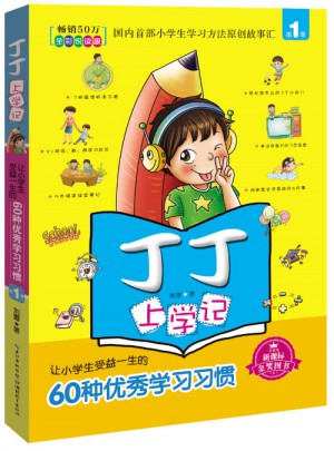 丁丁上學(xué)記1（全彩悅讀版）