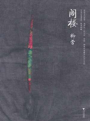 閣樓