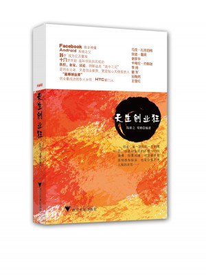 天生創業狂