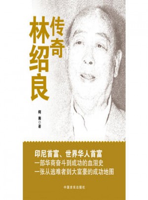 傳奇林紹良