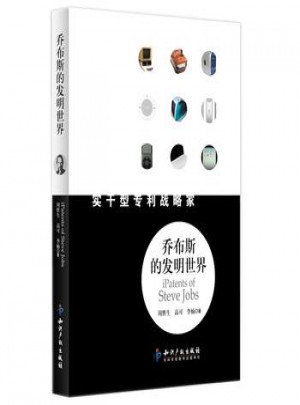 喬布斯的發明世界