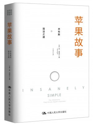 蘋果故事：喬布斯的簡潔之道