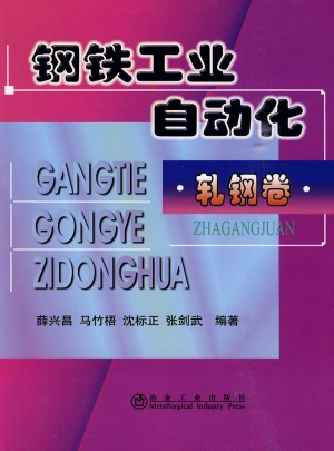 鋼鐵工業(yè)自動化軋鋼卷