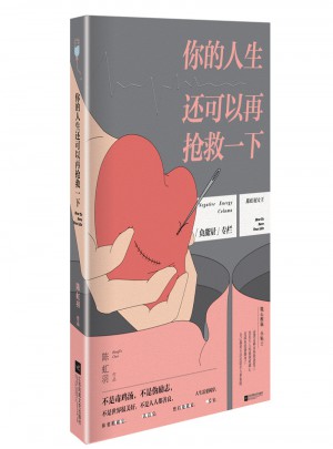 你的人生還可以再搶救一下