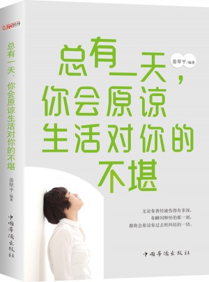 總有24小時，你會原諒生活對你的不堪