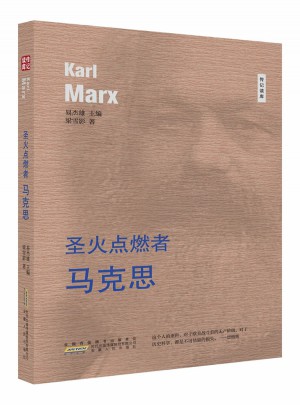 圣火點燃者·馬克思