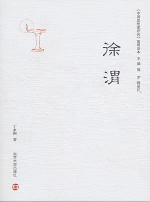 中國思想家評傳簡明讀本