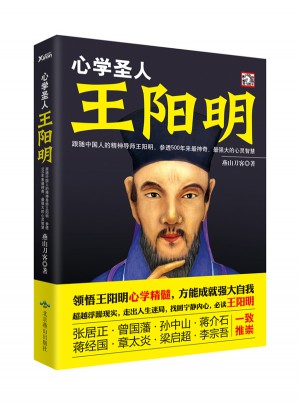 心學圣人：王陽明