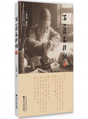 馬一浮交往錄