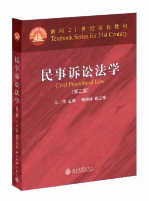 民事訴訟法學(xué)（第二版）