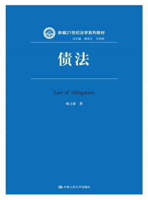 債法