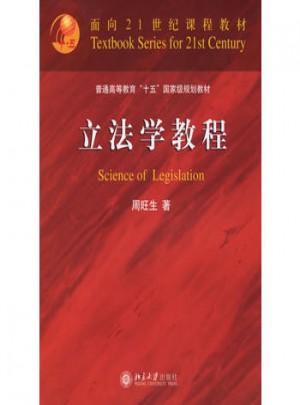 立法學教程
