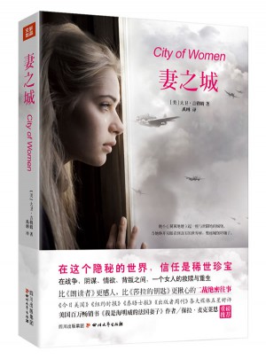妻之城