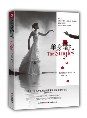 單身婚禮