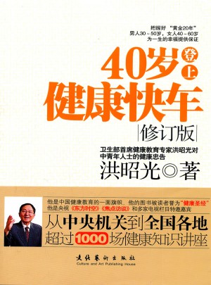 40歲登上健康快車（修訂版）