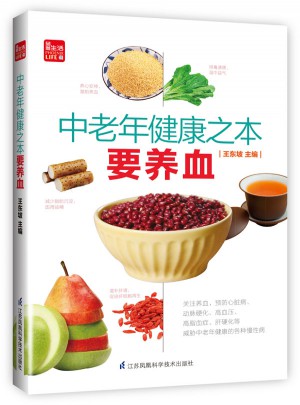 中老年健康之本要養血