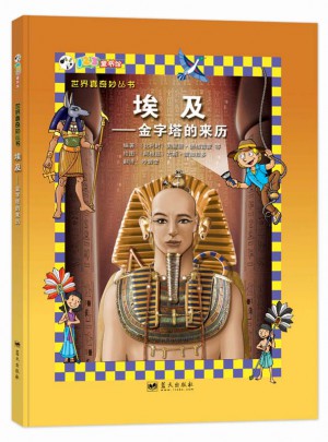 埃及·金字塔的來歷
