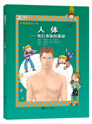 人體·我們身體的奧秘