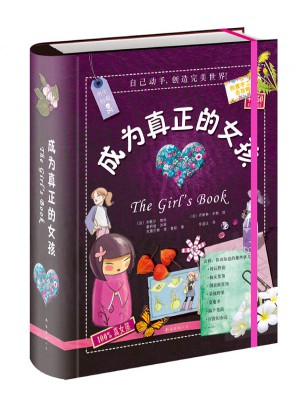 成為真正的女孩（精裝典藏本）