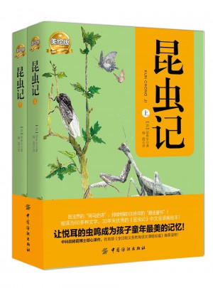 昆蟲記（上下冊）