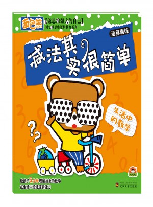 生活中的數學：減法其實很簡單