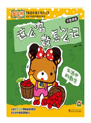 生活中的數學：這么多數怎么記