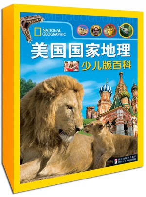 美國國家地理少兒版百科（平裝版）