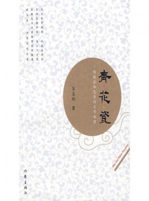 青花瓷：隱藏在釉色里的文字秘密