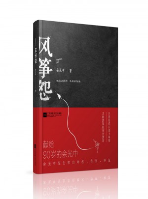 風箏怨