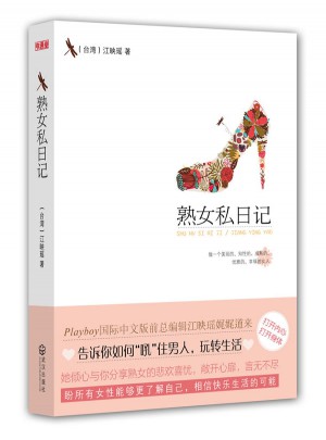 熟女私日記