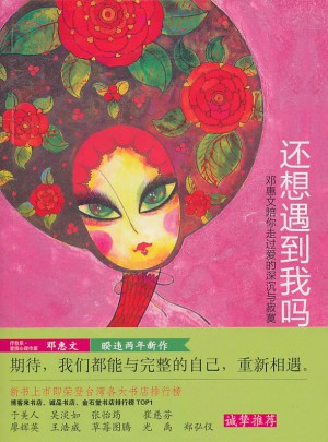 還想遇到我嗎？