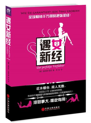 遇女新經