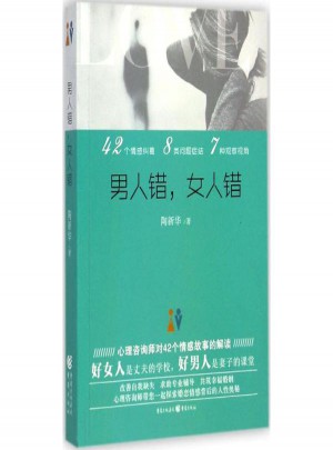 男人錯,女人錯